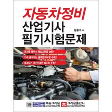 기계정비산업기사기출문제