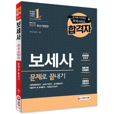 보세사기출문제