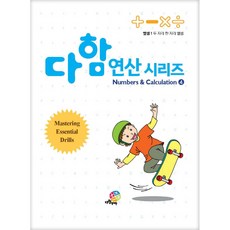 다함 연산시리즈 4: 뺄셈(1) 두 자리 한 자리 뺄셈, 루덴스