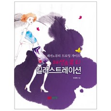 마스터리뷰티일러스트