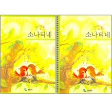피아노소나티네