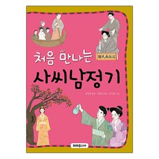 사씨남정기