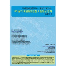 기계설계산업기사실기