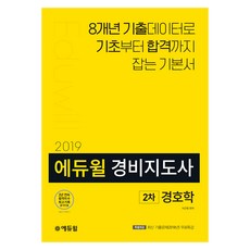 경호학
