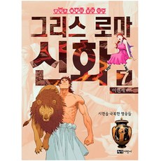 이현세 만화 그리스 로마 신화 7, 녹색지팡이