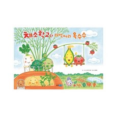 야채채소그림