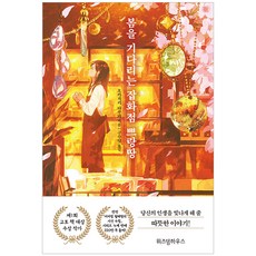 수명을파는일본소설