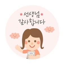 도나앤데코 마이티 스승의날 선생님 감사합니다 원형 스티커 5cm