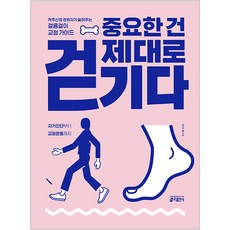 뒤돌아앞으로걷기책