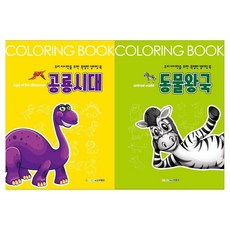 동물색칠공부