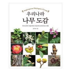 우리나라 나무 도감 : 양장본, 진선출판사
