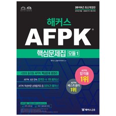 해커스afpk