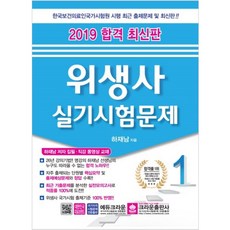 크라운출판사합격위생사
