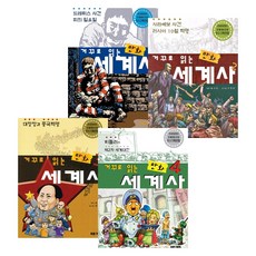 거꾸로읽는세계사개정판isbn