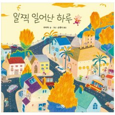 일찍 일어난 하루 천개의바람