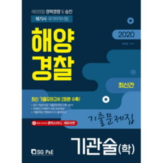 해양경찰기출문제집