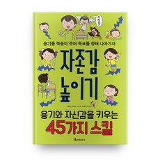 나를행복하게하는자존감향상활동지