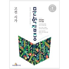 고등학교고전문학감상