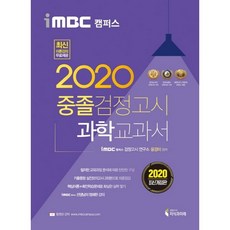 검정고시중졸과학