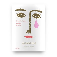 산문슬픔이슬픔에게