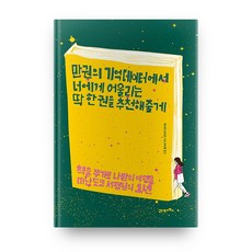 너를기억해