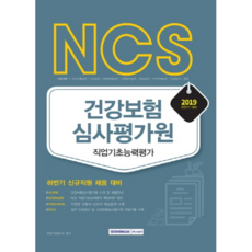 건강보험심사평가원