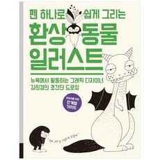 환상네이밍사전