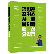 사회복지사실전문제집김형준