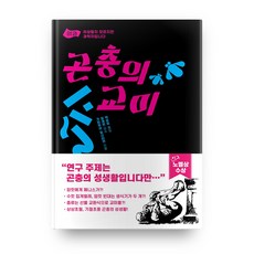 곤충의밥상