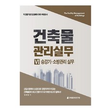 소방실무핸드북