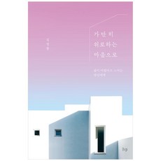 왕따로상처받은마음치유해주는책