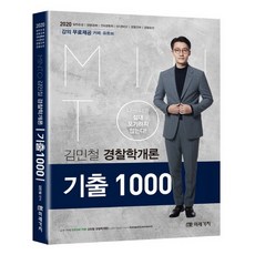 김민철기출1000제