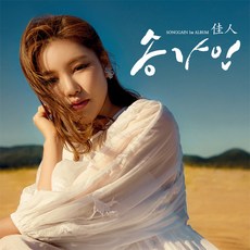 송가인 정규1집 - 佳人, 1CD
