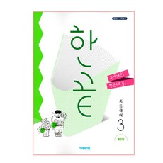 금자랑놀자중등국어3-2