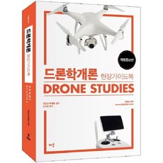 드론정비개론
