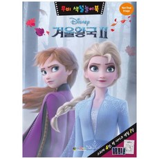디즈니겨울왕국색칠놀이북