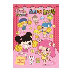 반지의비밀일기2 스티커 놀이북, 유니콘