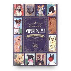 레벨 독스! : 세상을 감동시킨 용감한 개들 양장, arte, 킴벌리해밀턴