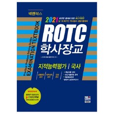 넥젠장교