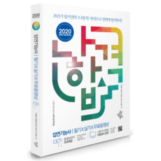 2020 나합격 압연 기능사 필기 + 실기 + 무료동영상, 삼원북스