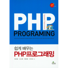 쉽게 배우는PHP프로그래밍, 글로벌