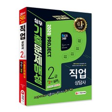 직업상담사2급실기기출문제집
