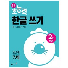 7세한글떼기