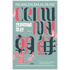 크리미널