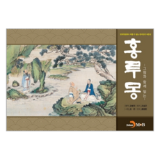 홍루몽