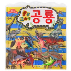 쿵쿵 크아앙 공룡 + 무독성 장난감 13종 세트, 효리원