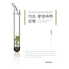 예비교사를위한교육학개론