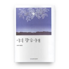 황금시대