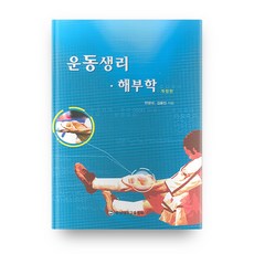 체육교육학습론2판