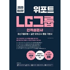 위포트lg인적성